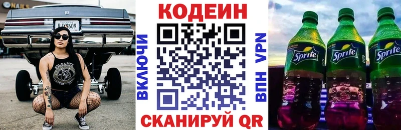 Codein Purple Drank  Купить закладки  Белогорск 